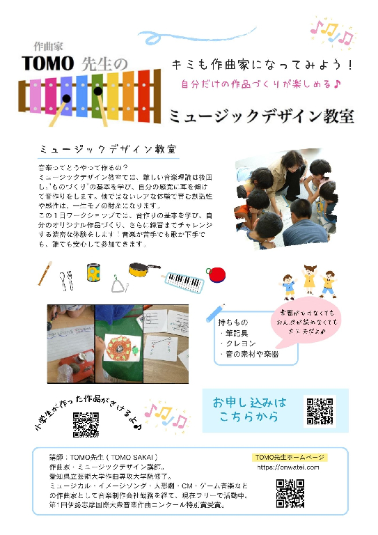 ミュージックデザイン教室のメイン画像